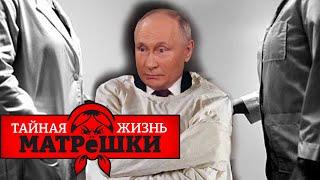 Россия сходит с ума! В стране — рекордное количество психически больных. Тайная жизнь матрешки