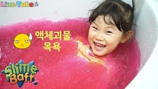 [슈퍼 액체괴물 레드] 슬라임 베프 목욕 장난감 챌린지를 하는 라임 Big Slime Baff Toys play of Lime | Super Gross | Surprise Egg