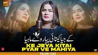 Ke Jeya Kitai Pyar Ve Mahiya ( Official Music Video ) - Falak Ijaz New Song 2024, PK Digital Records