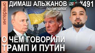 КОШАНОВ: Наезд на НАЗАРБАЕВА. О чём говорили ТРАМП и ПУТИН? / Димаш АЛЬЖАНОВ – ГИПЕРБОРЕЙ №491