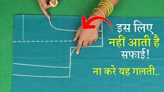 नए लोग सबसे ज्यादा करते है ये गलती Perfect Blouse Cutting in Hindi | Simple Blouse Tutorial