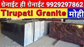 Tirupati granite Mohi | granite market Mohi | Mohi granite market | granite pathar | granite factory