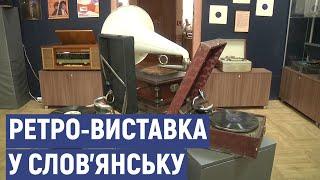 У Слов’янську відкрилася ретро-виставка аудіотехніки