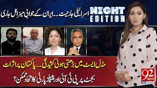 Night Edition | Johan Hussain | Brig (R) Nawazish Ali | Sharmila Farooqi | Azhar Siddique | 92 News