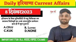 Haryana CA # 1249 || 8 December 2023 Haryana Current Affair|| Haryana current affairs 2023