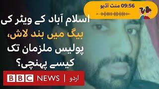 'Private Videos and Blackmail': The Shocking Kamoke Murder Case - BBC URDU