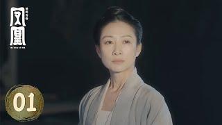 【凤凰：她的传奇 the story of HER】第1集：李清照 | 腾讯视频 - 纪录片