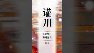 中國不重名的男孩名，你會喜歡哪一個？ #新生兒 #國學起名 #準媽媽 #懷孕 #寶寶起名