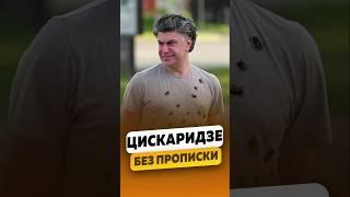 Николай Цискаридзе - Про Юрия Григоровича / интервью #цискаридзе #shorts