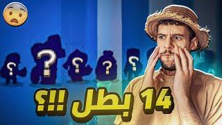 اول حظ بالحياه طلعله 14 بطل براول ستارز- Brawl stars