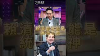 喴呦大點王！「統神」來了！超越極限！【歷史哥快報｜李易修】