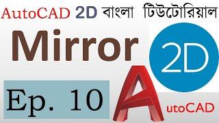 #10. AutoCAD Bangla Tutorial (Part-10) | Mirror command in AutoCAD | Mirror Command | mirror object