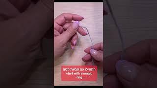 amigurumi crochet tips. crochet doll tips  טיפים לסריגת בובות במסרגה אחת