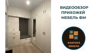 Прихожая видеообзор Мебель ФМ Краснодар/шкафы-купе/кухня/Ростов/Новороссийск/мебель на заказ