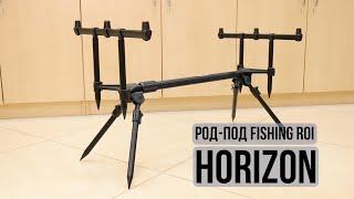 Род-под Fishing ROI Horizon