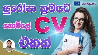 Europe CV Format | Europass CV | How to create CV in online | How to make CV | Online CV | SL TO UK