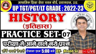 UP TGT/PGT History 2022 | Practice Set- 07 | इतिहास | TGT/PGT/ LT EXAM HISTORY LIVE CLASS 2022-23