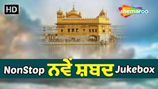 Most Popular Shabads | Non Stop Shabad Gurbani Kirtan | New Shabad Gurbani 2024 Jukebox | Shabad