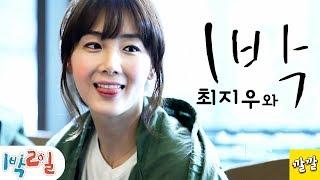 [1박2일 시즌1 193회-1][배우 특집] 이게 가능한 캐스팅이야?? 반짝반짝 초특급 여배우들 출연! - 최지우 김수미 김하늘 염정아 이혜영 서우(20110522-1)