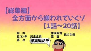 【作業用】やかましく反抗してみた総集編だゾ　R 1