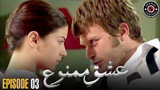 Ishq e Mamnu | EP 3 | Turkish Drama | Nihal and Behlul | RB1