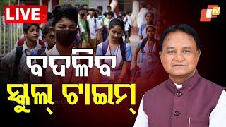 School Timing Live | ବଦଳିବ ସ୍କୁଲ୍ ଓ କଲେଜ ଟାଇମ୍ | Odisha School | Collage | Heatwave | Odisha | OTV