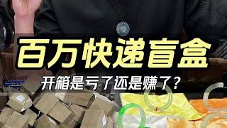 姐姐十年前花七位数买的翡翠手镯，现在还值多少？