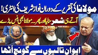 Maulana Ki Taqreer Kay Duran Nawaz Sharif Ki Entry | Shair Suna Kar Dill Jeet Liye | Dunya News