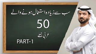 50 Very Useful Arabic sentences in Urdu-Hindi