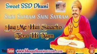 Sain Satram Das Sahib  Dhuni || Sacho Satram || Sweet SSD Dhun | سائين سترام داس صاحب ڌني