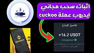 Earn 17.20 for free from mining cuckoo currency