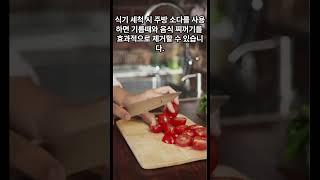 주방 소다, 천연 청소의 기적 - 과학적으로 입증된 살림의 비밀 생활꿀팁