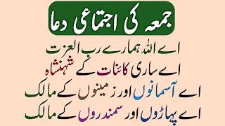 Jumma Ki Special Dua | Jumma Ki Ijtmai Dua | Fresh Write