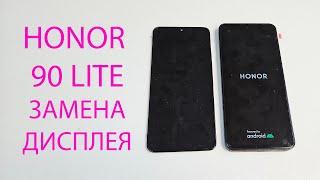 Honor 90 lite - как разобрать и заменить дисплей? how to disassemble and replace the display?CRT-NX1