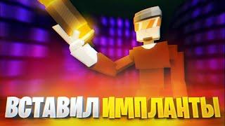 КАК ПОЛУЧИТЬ ИМПЛАНТЫ В ГОРЕ БОКС? НУЖНО СТАТЬ КИБЕРБОМЖОМ!