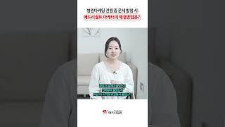 병원마케팅 진행 중 문제발생 시에는? I 병원마케팅 주치의 애드리절트