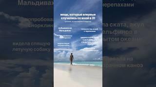 Я попробовала эти вещи впервые в 31