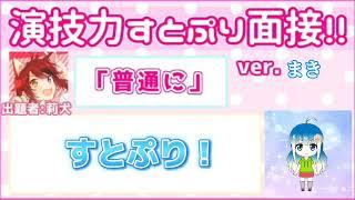 莉犬くんすとぷり面接やってみたｗｗｗｗｗｗ【まきちゃんねる】