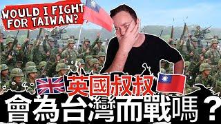 Would I FIGHT for Taiwan? British Guy in Taiwan Shares Opinion on Chinese Invasion! ️