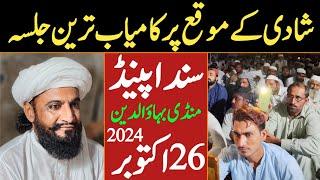 Sanda Mandi Bahaudin | Allama Kaleem Ullah Khan Multani | 26th October 2024