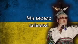 “Гоп-гоп-гоп” — Ukrainian Pop Song [Verka Serdiuchka]