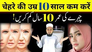 Chehre Ki Umar 10 Saal Kam Kare | Tips To Beautify The Face | Gora Hone Ka Tarika | Perfect Islam
