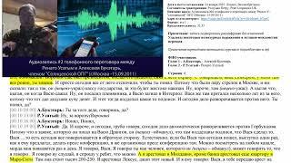 ЭКСКЛЮЗИВ-2: Усатый и мафия: разговор о заказе Горбунцова, рейдерском захвате банка и Солнцевских