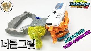 너클그립 - 블레이즈라그나로크는 이걸로 슈팅해야 제맛 - 베이블레이드 버스트 갓 - Beyblade Burst  God- 개조 팽이배틀