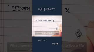 (글멍) 인간에게 정말로 필요한 것은 What humans really need | 퓨처셀프中 #책읽기 #독서 #자기계발 #필사 #글멍 #좋은글 #좋은문구 #동기부여 #미라클모닝