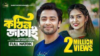 Kothin Jamai | Shahed Shahriar | Zara | NAF | Full Natok | New Bangla 2024 | Rabbit Entertainment