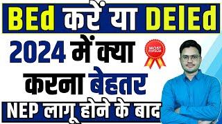 bed kare ya btc 2024 | BEd करें या BTC | btc vs bed supreme court | bed kare ya deled | bed vs btc