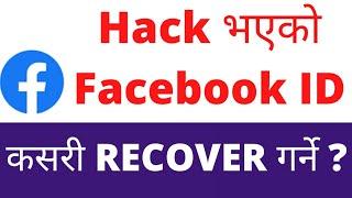 How to recover hacked facebook account from Nepal | Facebook account recovery full process in Nepali