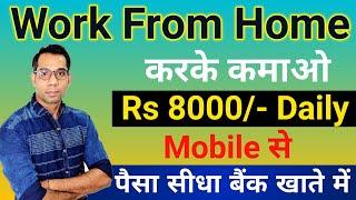 Work From Home Job 2025 | Part Time Online Jobs | No Exam | Freshers Hiring | Online Mobile Earning