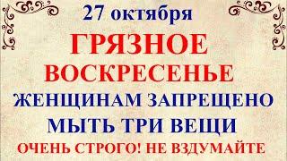 27 октября День Параскевы. Что нельзя делать 27 октября День Параскевы. Народные традиции и приметы